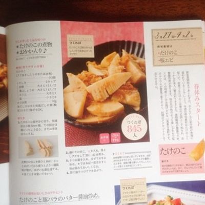 旬を楽しむ！たけのこの美味しいおかずレシピレシピサイトNadia