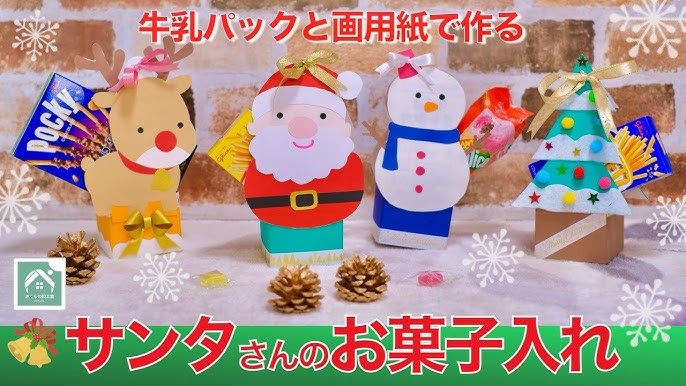 クリスマスブーツ 製作 牛乳パックTikTok