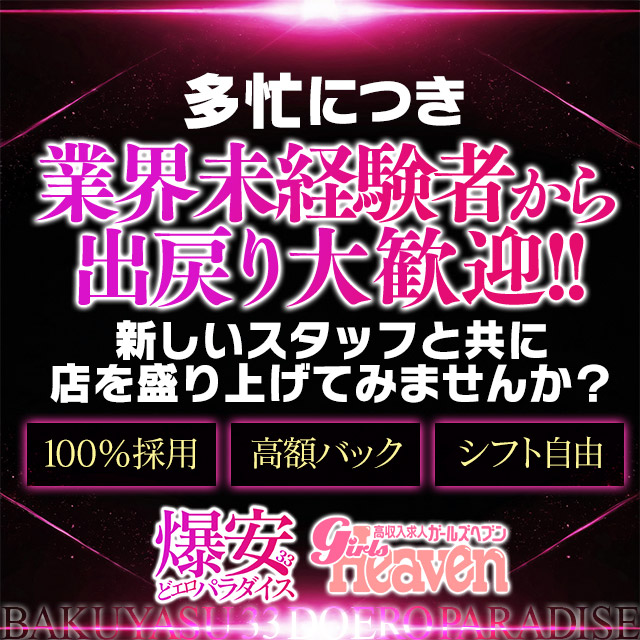 豊橋デリヘル「爆安33どエロパラダイス」ってどんな店？口コミや評判、体験者の声を徹底調査！ - 風俗の友