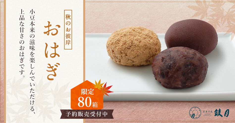 おはぎ米処新潟の餅菓子店あわづや