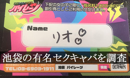 体験談ありのセクキャバ・おっぱぶバイト求人・体験入店【キャバイト】