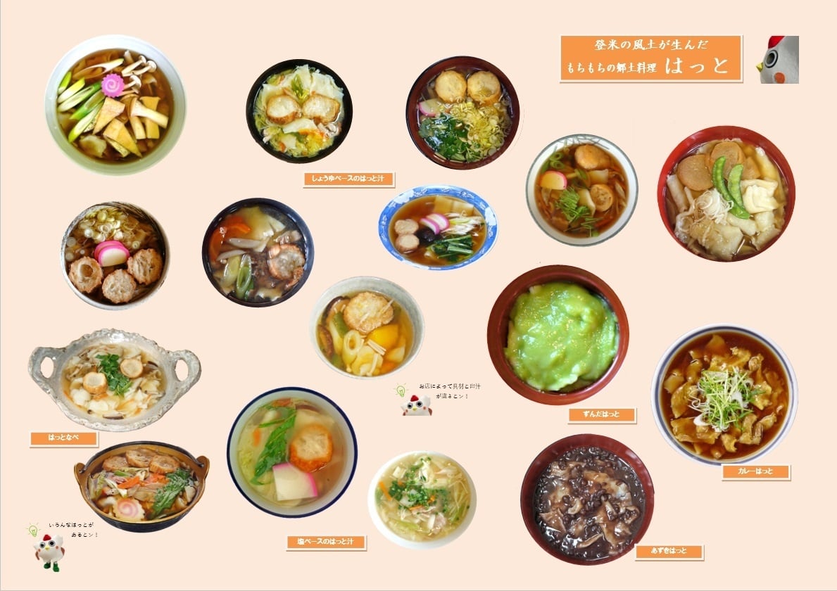 はっとの唄 - 宮城県公式ウェブサイト