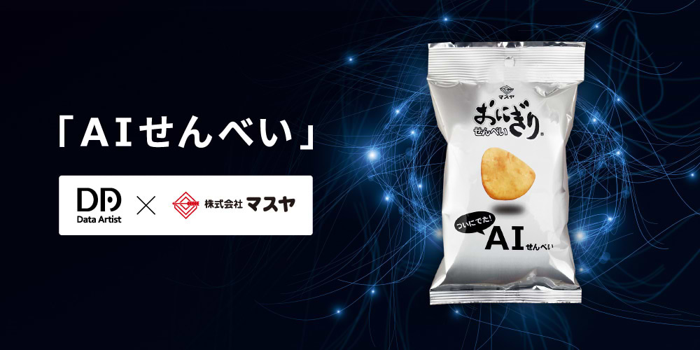 関東の人は「おにぎりせんべい」を知らない？各地域の認知度や関東での購入可否を調査