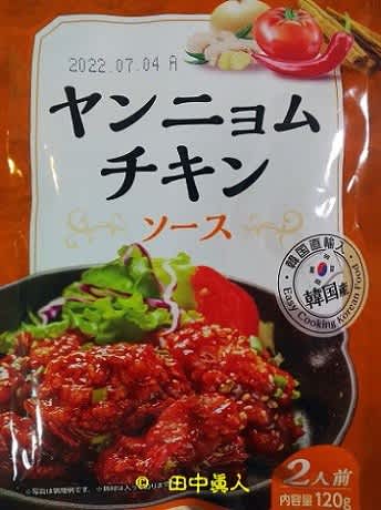 韓国風ヤンニョム唐揚げチョーコー醤油株式会社