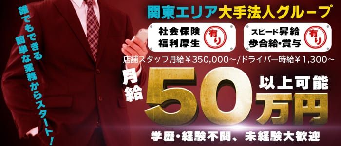 橋本（神奈川）風俗の内勤求人一覧（男性向け）｜口コミ風俗情報局