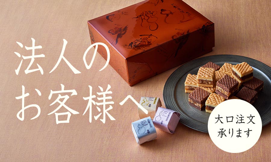 佐賀錦 詰合せ 和菓子 洋菓子 ギフト プチギフト プレゼント 贈り物 お見上げ 海外 人気 定番 お歳暮 お歳暮あずき8個入 ミツケヨ