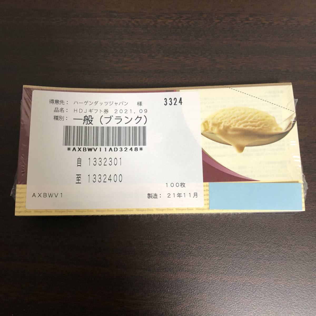 カスミでハーゲンダッツギフト券を使う方法・おつりが出るのか試してみた結果 - 金券なび