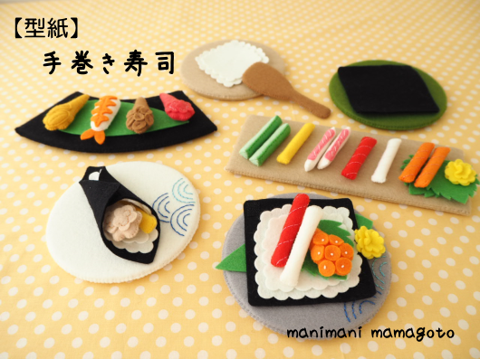 フェルト ままごと 無料型紙TikTok