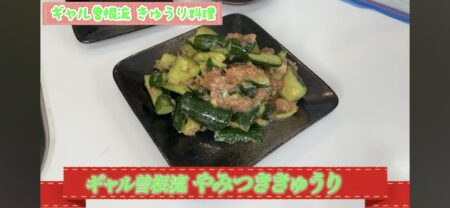 ギャル曽根 簡単きゅうりの一本漬けのレシピ！子育て主婦おすすめ 星4主婦大