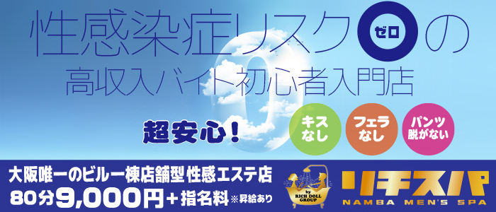 難波】おすすめのメンズエステ求人特集｜エスタマ求人