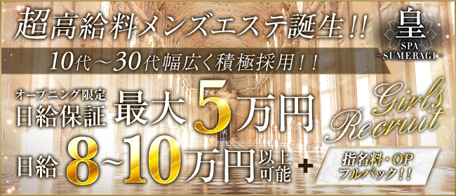 Restpia｜吹田・豊中・高槻・茨木・大阪府のメンズエステ求人 メンエスリクルート