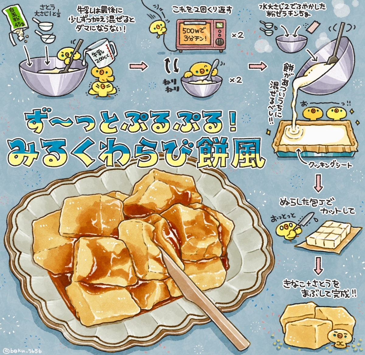 もちもち☆ミルクわらび餅風 by 140㎝わんたるママクックパッド簡単おいしいみんなのレシピが392万品