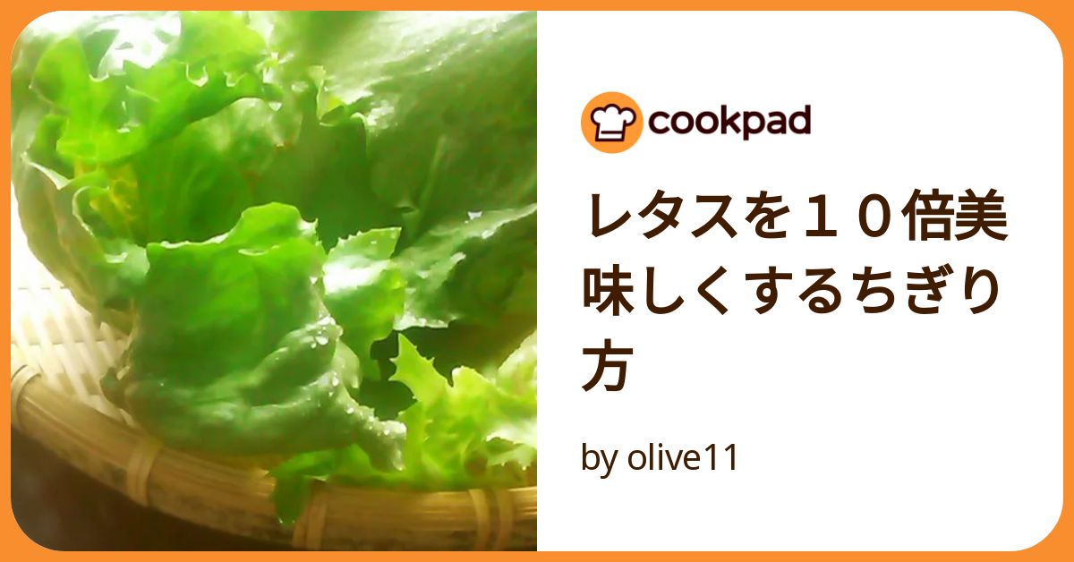 サニーレタス は洗い方・切り方が肝心!美味しく食べるためコツとは?食・料理オリーブオイルをひとまわし
