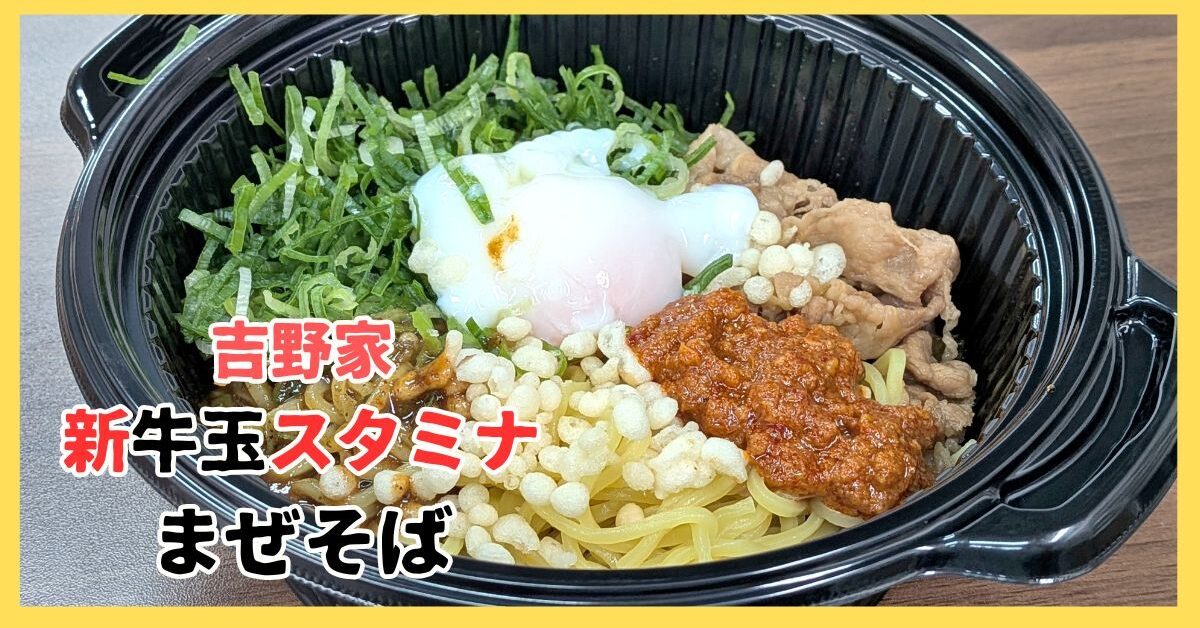 テイクアウトOK！極太麺の進化系まぜそば店「まぜそば 凜々亭 古川店」宮城県大崎市 の古川駅前大通に2月12日 金 グランドオープンします
