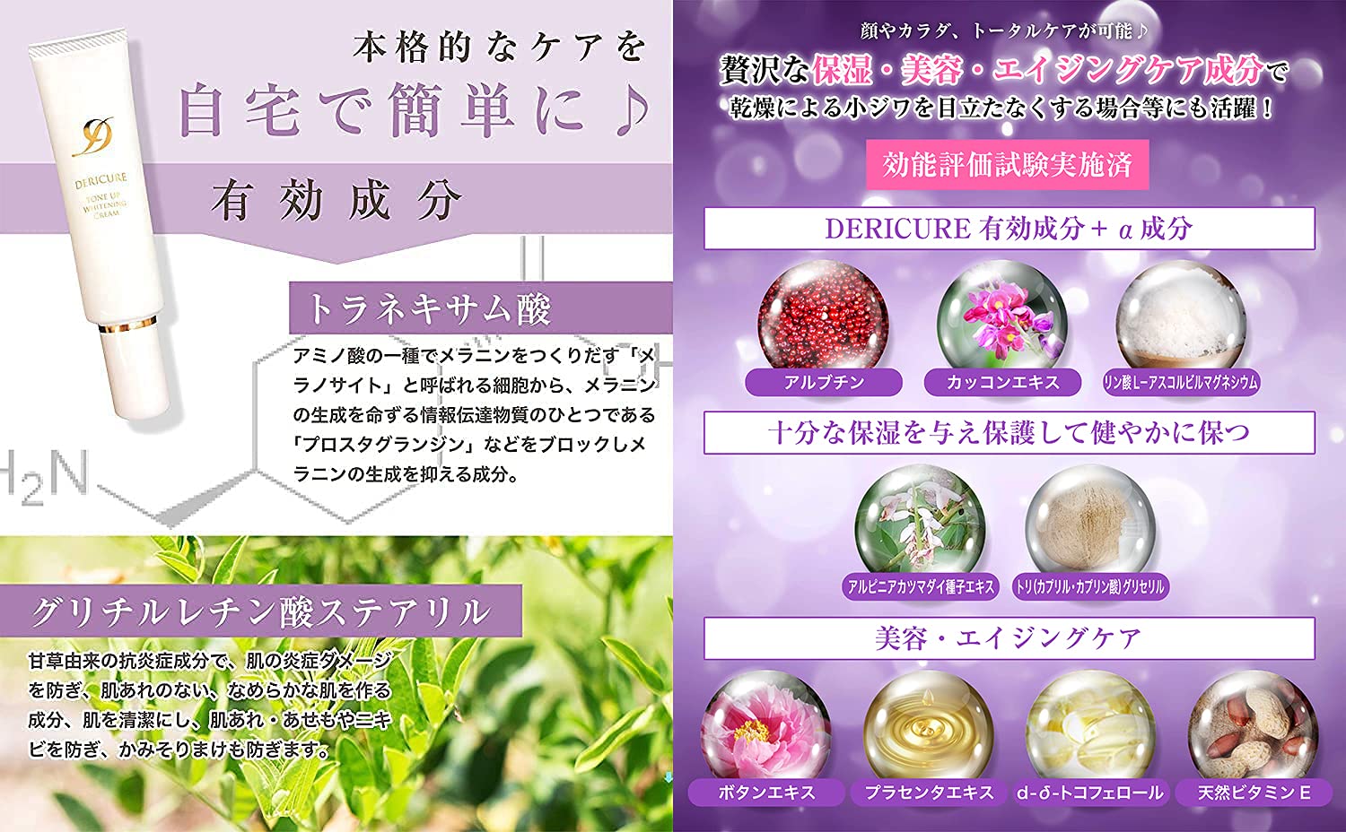 DERICURE デリキュア トーンアップ ホワイトニング