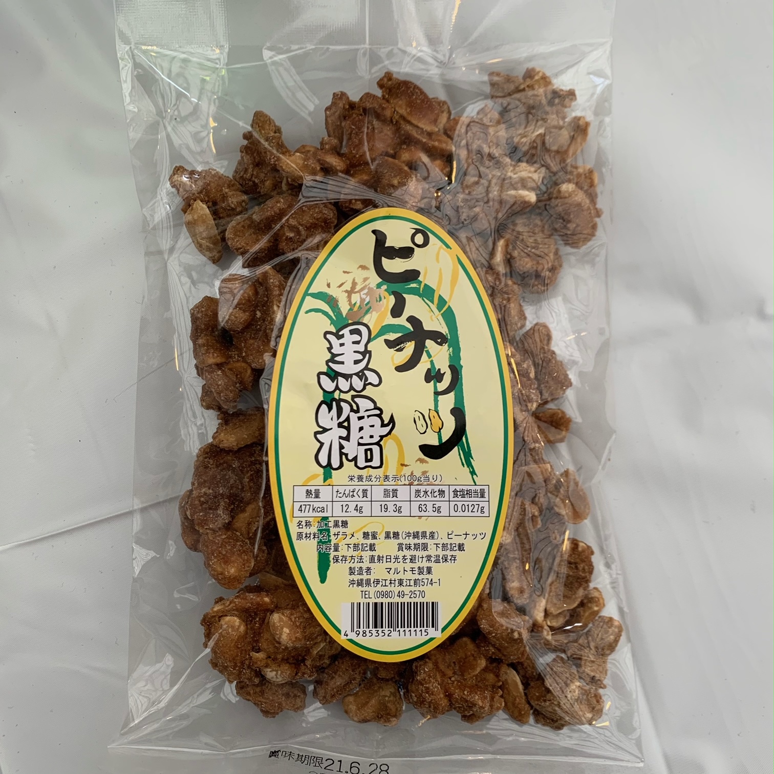 黒糖ショコラとろ~る 6個入– 国際通り商店街 公式オンラインショップ