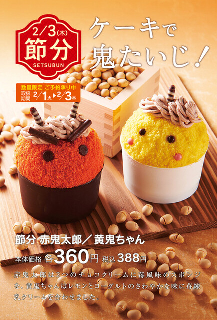 シャトレーゼの節分スイーツ2023 カワイイ鬼ケーキ「赤鬼太郎」「黄鬼ちゃん」店頭予約スタート、「恵方巻ロール」「創作和菓子 赤鬼・お多福・枡 」販売も食品産業新聞社ニュースWEB
