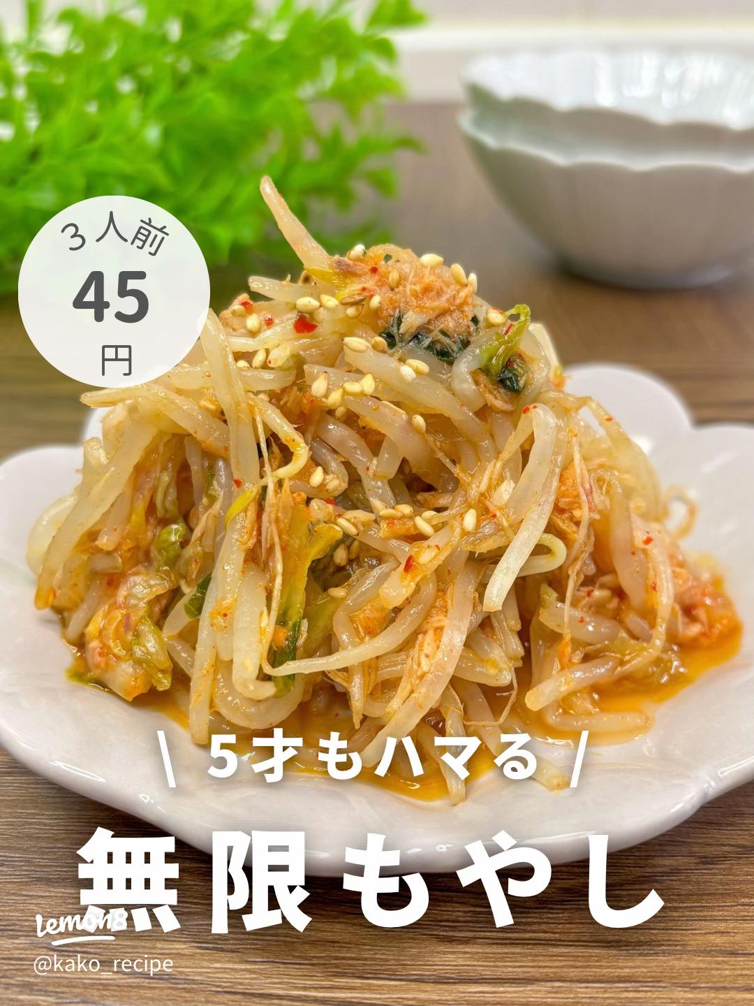 1食100円以下！ もやしメインの超絶簡単レシピ3選月末貧乏飯ママテナ