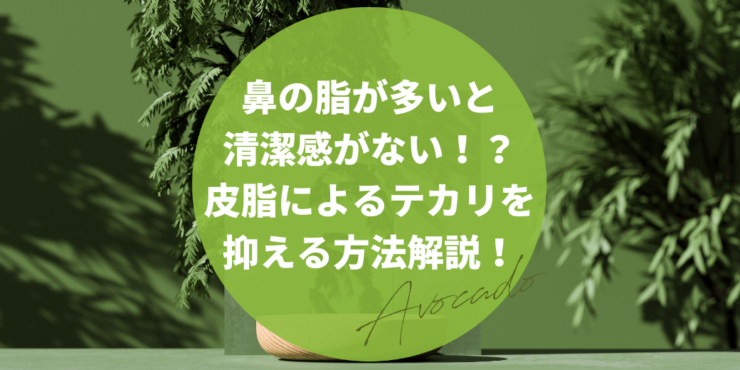 脂ギッシュな男必見！顔のテカリやべたつきを防止する方法は？ | ビューティ