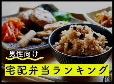 管理栄養士監修 一人暮らしにおすすめの宅配弁当14選人気宅配食 冷凍弁当 サービスを徹底比較! - リーミ