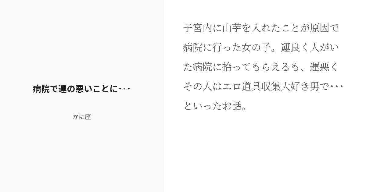 野々村病院の人々】鬼畜M男がエロい病院を潜入捜査 part29 【実況】