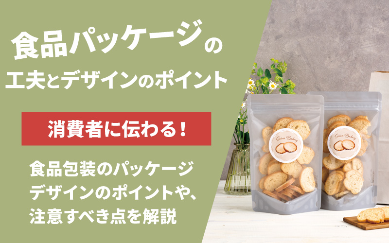 食品表示ラベル 成分表示ラベル の印刷デザイン - カケエ・コーポレーション