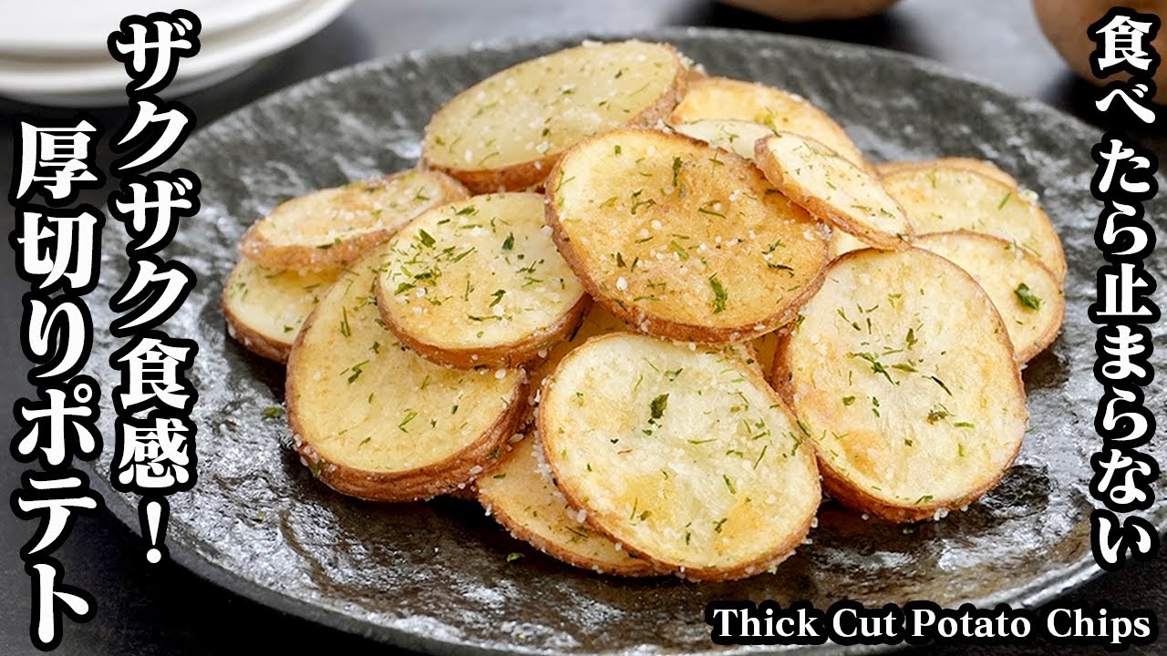 これで、カロリーや塩分が気にならない！ポテトチップス