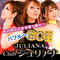 霧島 沙世 姉キャバ club ジュリアナ