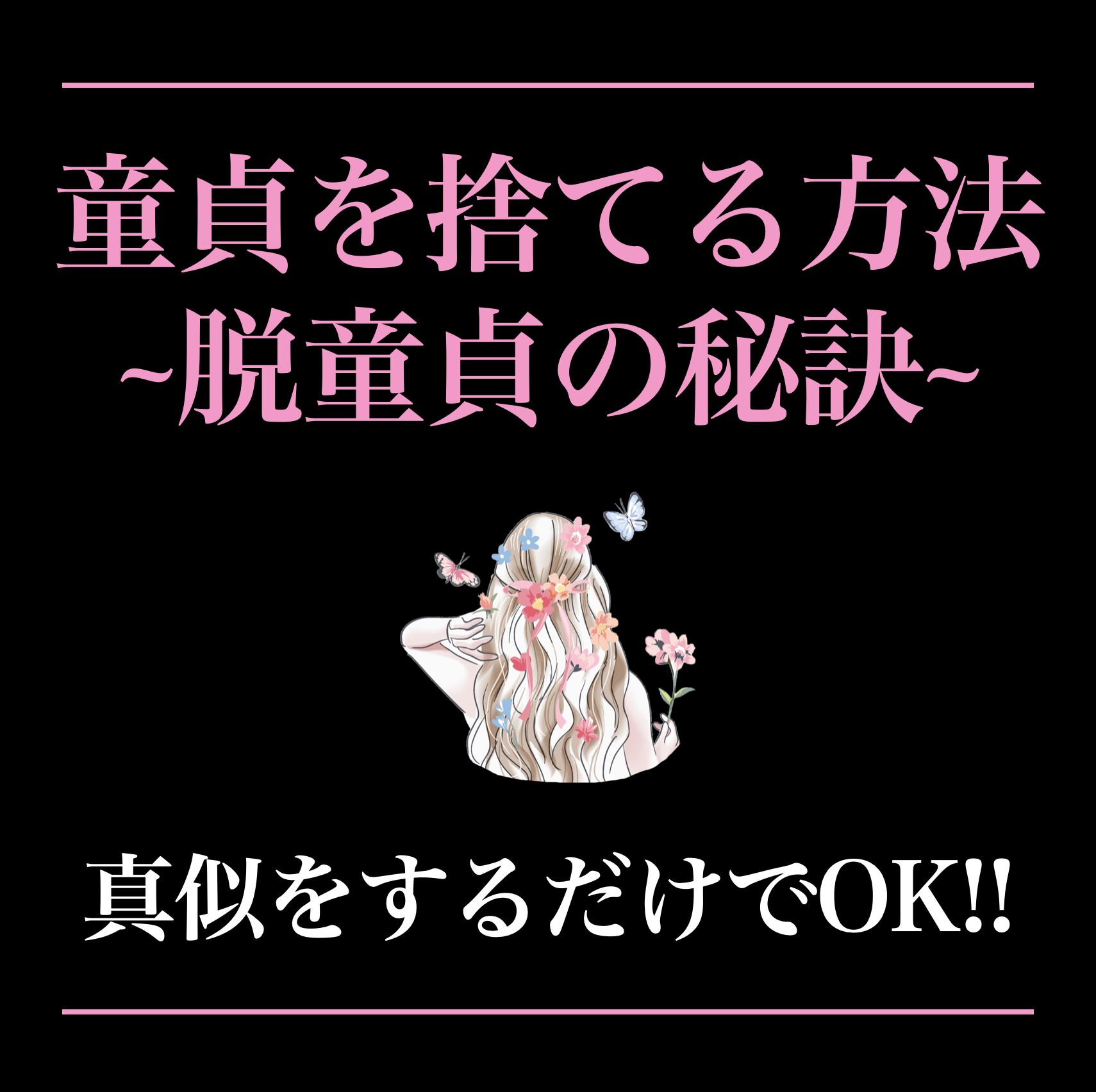 ニッポンの性】5年以上セックスしていない「セカンド バージン」、どうやって脱出するの？｜Lifestyle｜madameFIGARO.jp（フィガロジャポン）