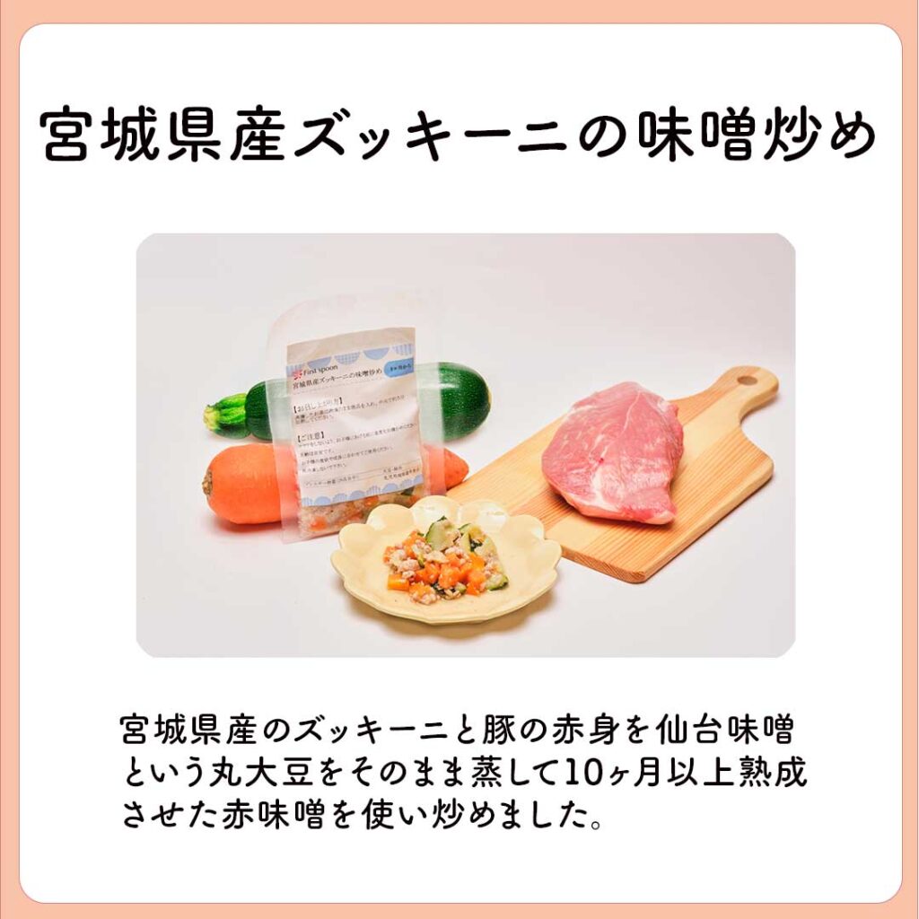 ズッキーニの離乳食後期 生後9〜11ヶ月頃 のレシピ・作り方・保存方法 管理栄養士監修トモニテ