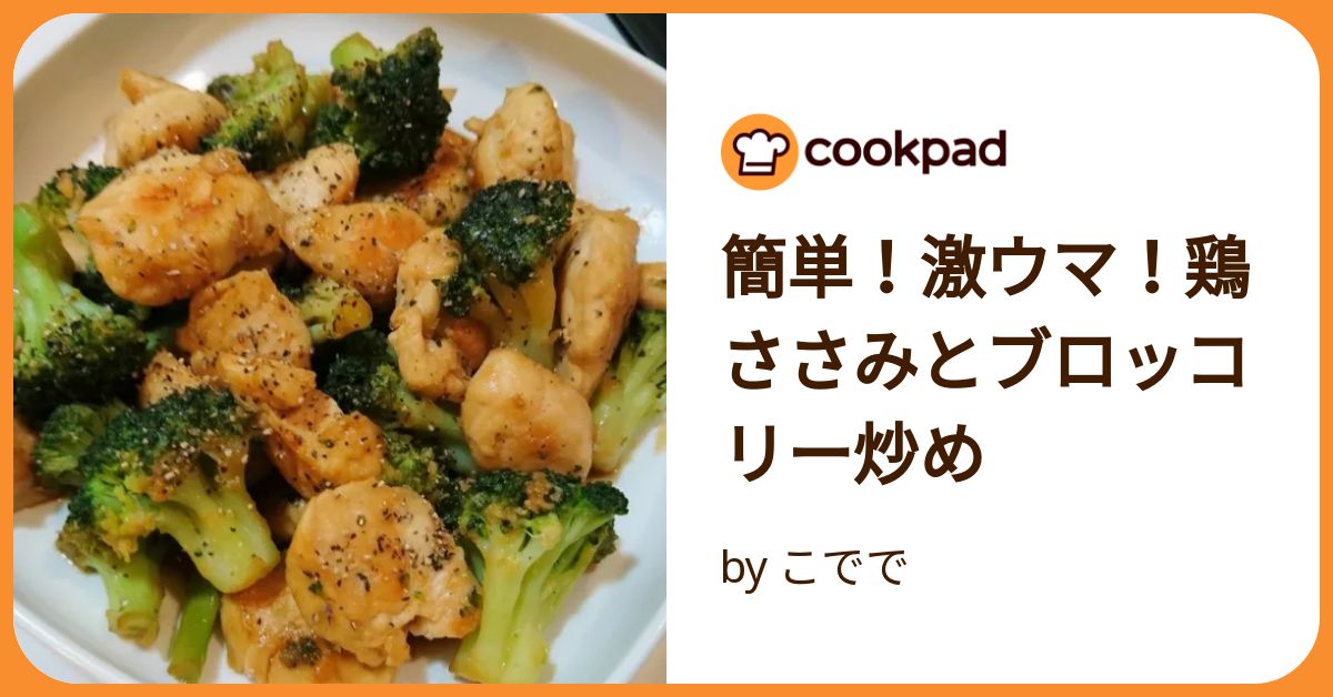 こってりうまうま！ ブロッコリーとささみの照りマヨソテ