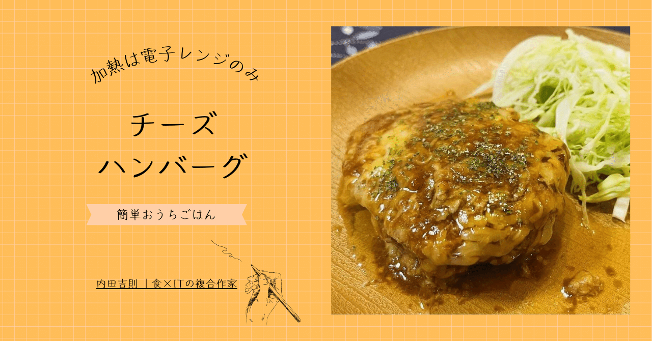 スクランブルエッグ チーズ東芝ライフスタイル株式会社