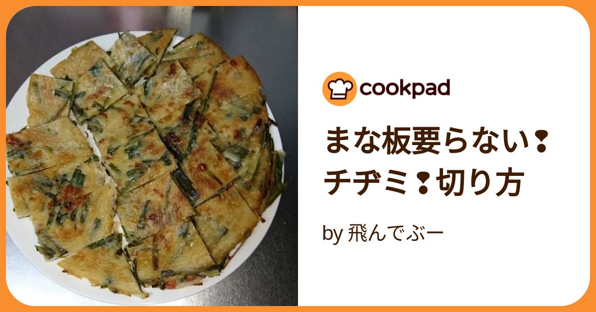 えのきとニラのカリカリチヂミ - なかの きのこレシピ