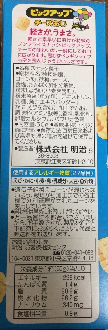 ヨドバシ.com - 明治 meiji 明治 ピックアップ コンソメあじ 50g 通販 全品無料配達