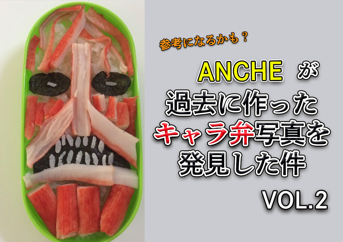 面白いキャラ弁のアイデアとレシピ2025 年のリアルなLemon8ユーザー体験