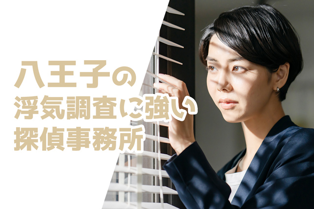 東京都】浮気調査に強くて安い探偵・興信所おすすめ25選！口コミ評判徹底解説 | 探偵おすすめ比較Pro