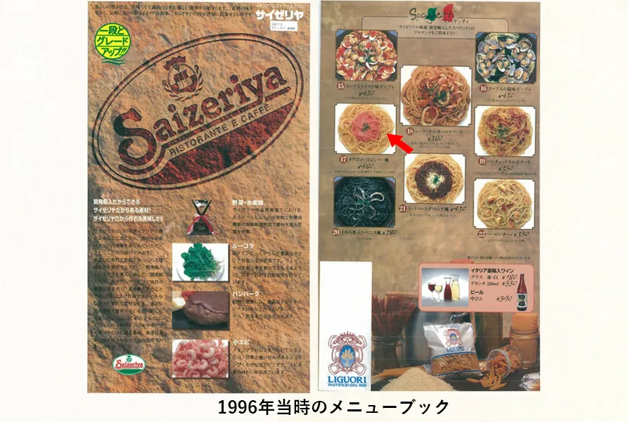 サイゼリヤミニチュアコレクション2 タラコソースシシリー風 - メルカリ