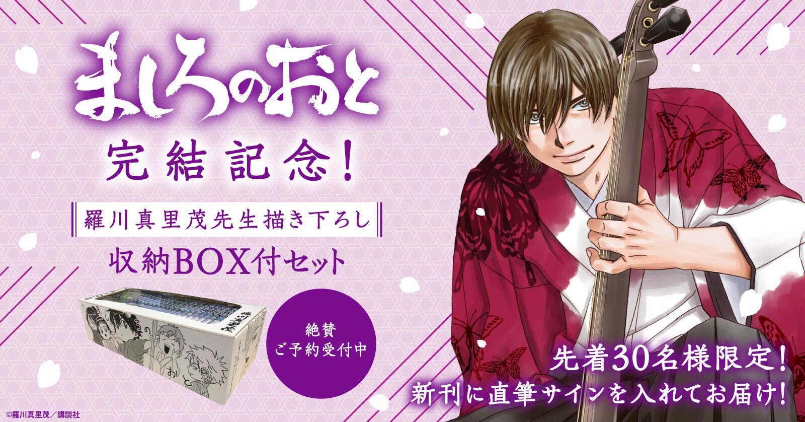 書籍 > コミック > 【コミック】カトウロカ先生「おやすみ、またね。ましろくん。」抽選WEBサイン会