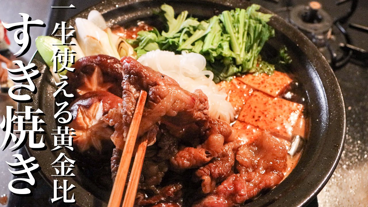 すき焼き おすすめ具材と割り下も紹介