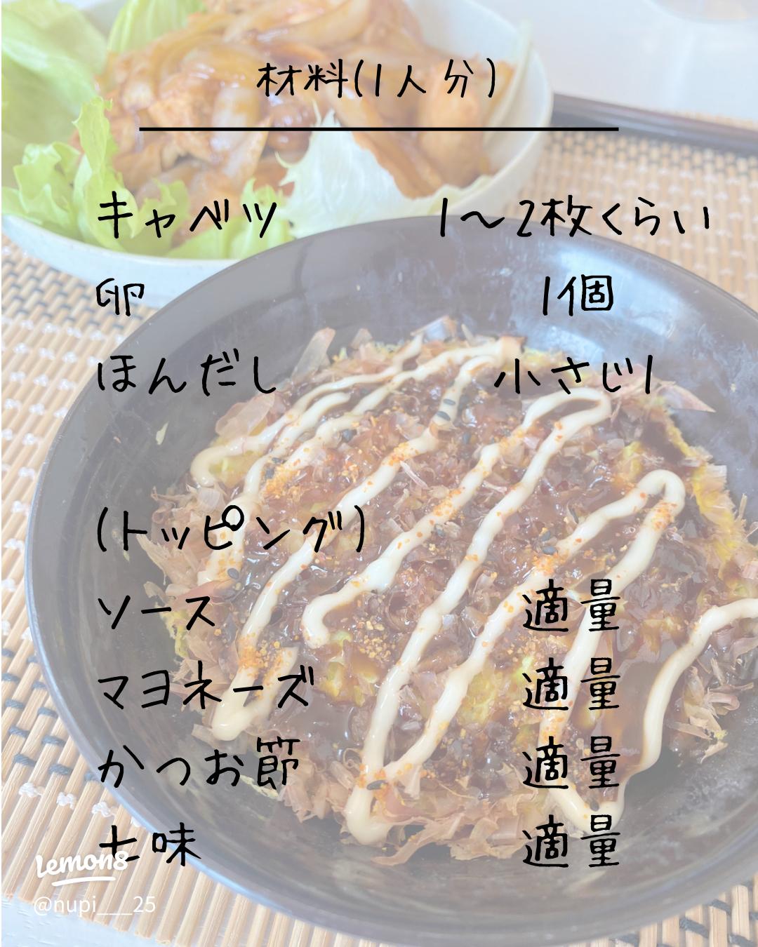 ほぼキャベツお好み焼き