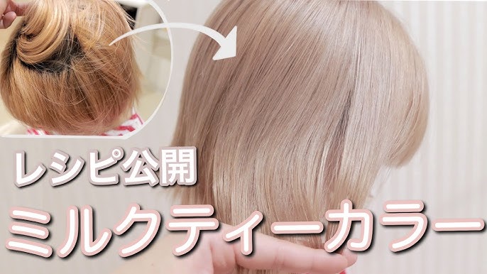 可愛いミルクティーベージュの作り方カラーレシピ ・before 全体 18Lv ↪︎ 根元リタッチ:bブリーチ + クレイブリーチ 1:20%ox 6% 全体:8NN + 8GP + クリア + V-8 1:1:2:10% ox 3% ※フィヨーレ、マテリア