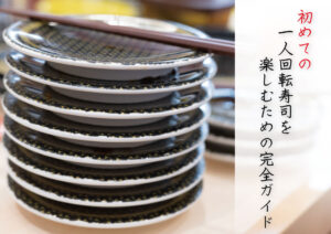 スシローのお皿が付録 「おうちでスシローすし皿BOOK」 １２ ２７発売 おさかナビ