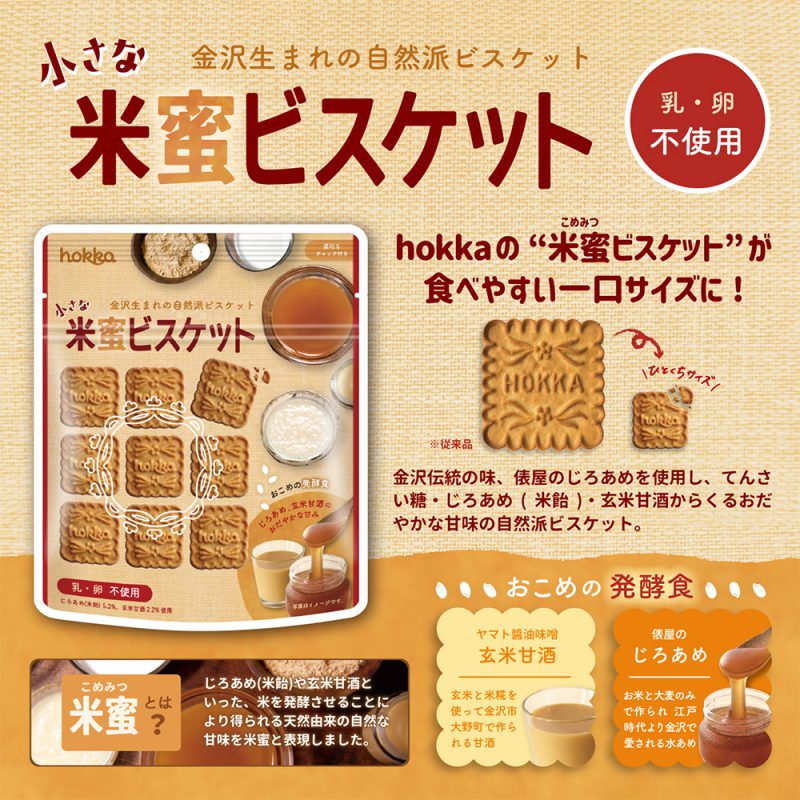 小さな米蜜ビスケット あずきコーヒー通販 ブルックス コーヒーマーケット