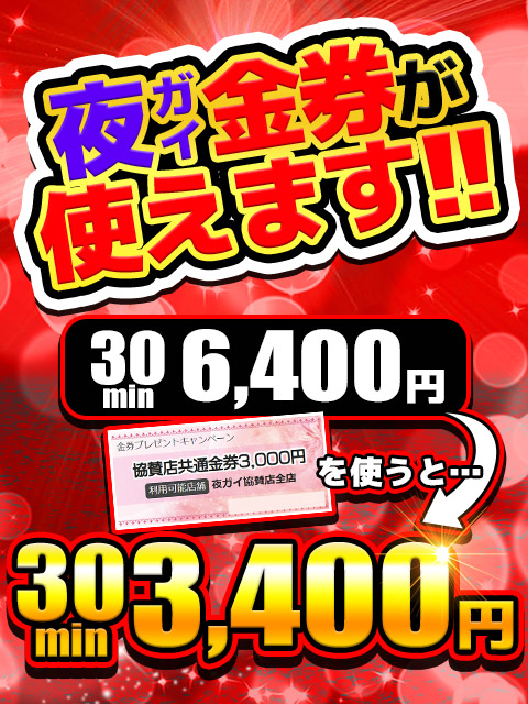 金山の風俗人気ランキングTOP11【毎週更新】｜風俗じゃぱん