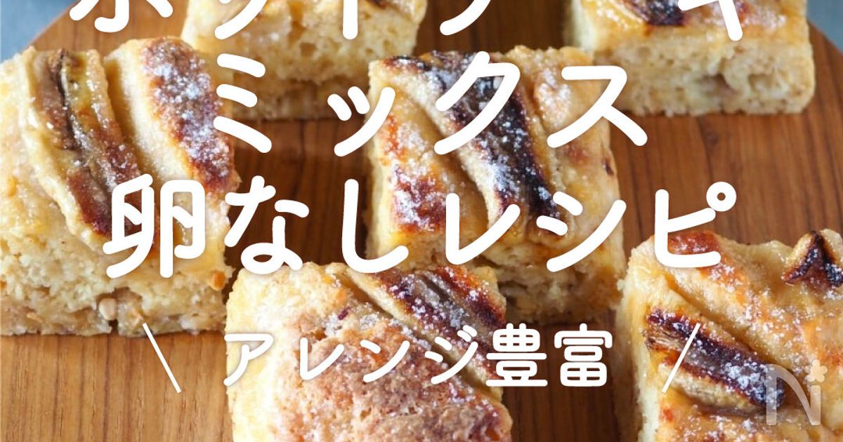 卵なしのホットケーキミックスカップケーキ2025 年のリアルなLemon8ユーザー体験