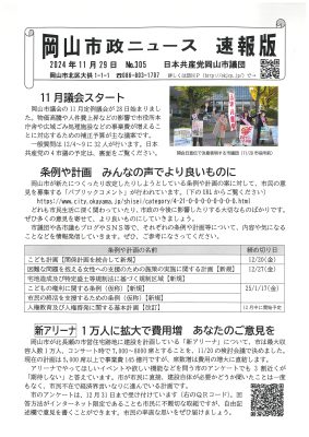 岡山市とバス事業者 路線再編に伴う新計画案発表（2024年12月22日掲載）｜RNC NEWS NNN