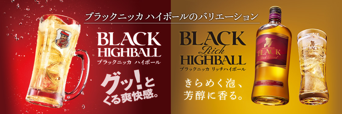 ブラックニッカ』特集のグルメ・レストラン予約ホットペッパーグルメ