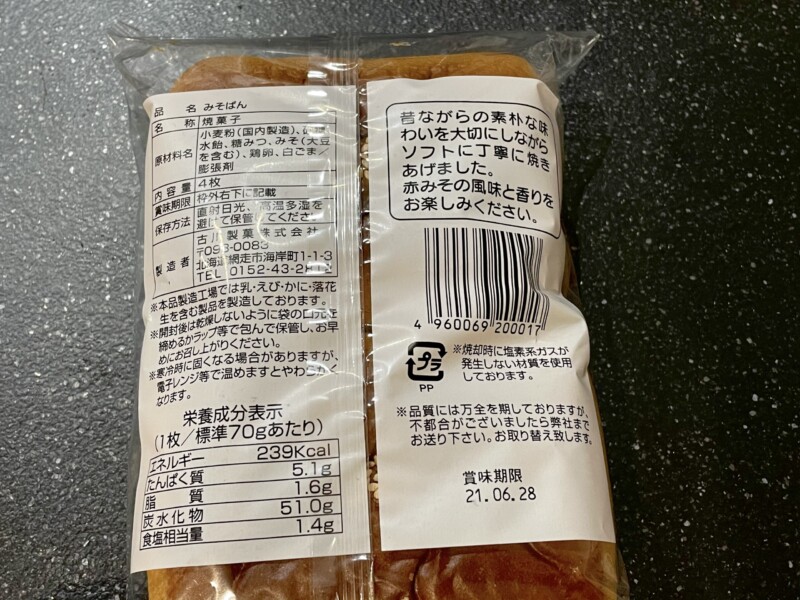 みそパン長野の伝統が息づく素朴な味わい – 信州のみそ蔵 新田醸造