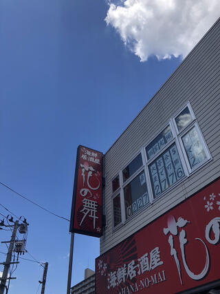 花の舞 北仙台駅前店(宮城県庁・仙台市役所周辺/居酒屋)＜ネット予約可＞ | ホットペッパーグルメ