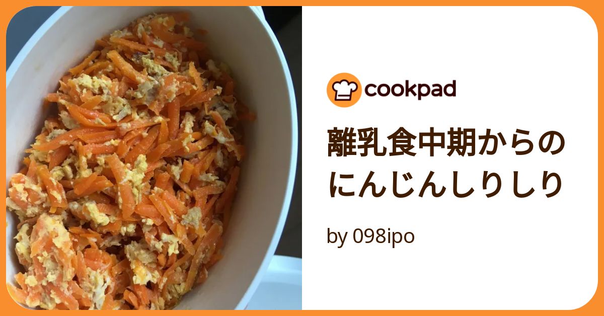 レンジで簡単！7ヶ月からのにんじんしりしりレシピ